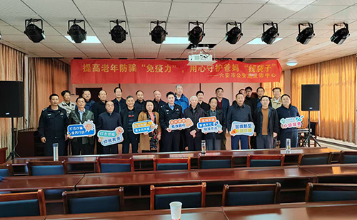市公安局反诈中心开展“防范养老诈骗 安享幸福晚年” 宣传讲座